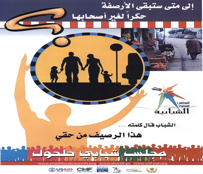 حملة هذا الرصيف من حقي