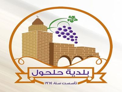 بلدية حلحول تطلق شعارها الجديد – 2014