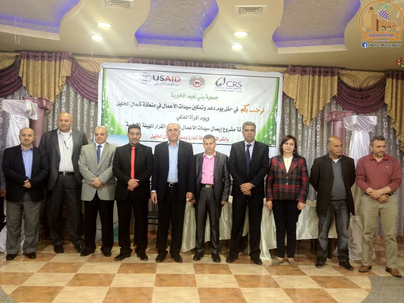 بلدية حلحول تشارك في حفل تكريم سيدات الأعمال المنتسبات لغرفة تجارة وصناعة وزراعة شمال الخليل