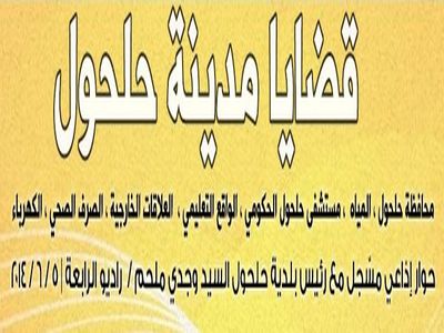 قضايا مدينة حلحول