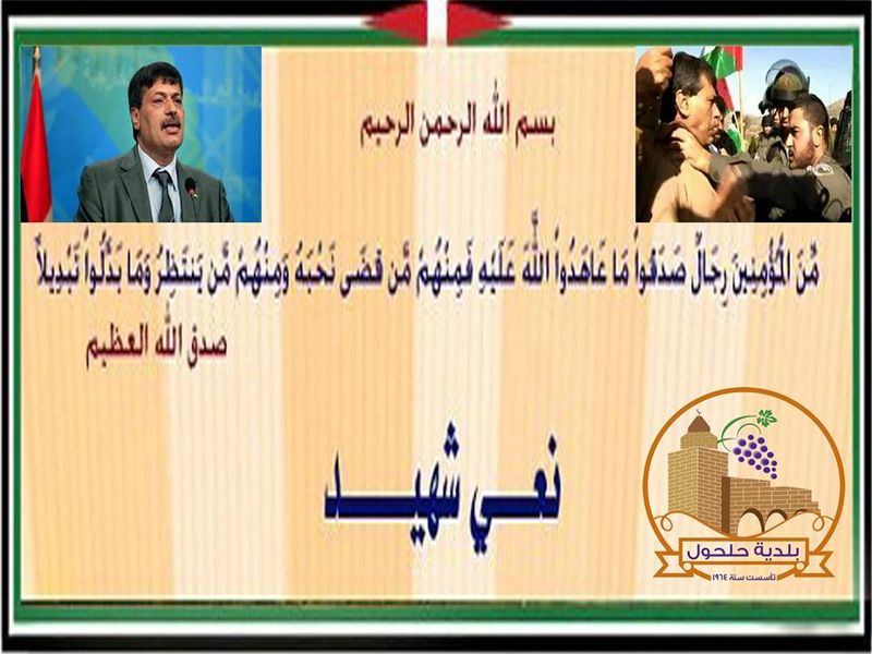 نعي الشهيد المناضل الوزير زياد أبو عين