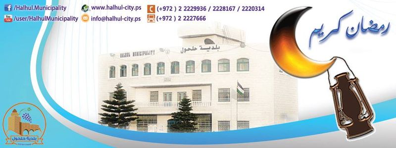 تهنئة بمناسبة حلول شهر رمضان المبارك