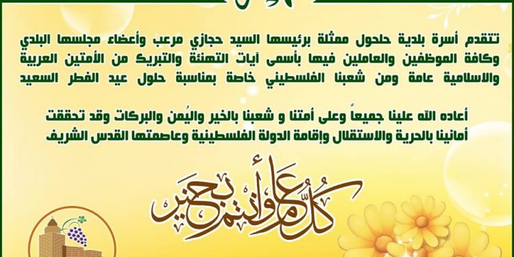 تهنئة عيد الفطر السعيد