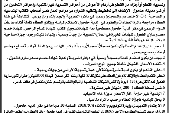 اعلان طرح عطاء للمره الثانية