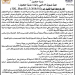 اعلان طرح عطاء للمره الثانية