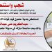 شجب واستنكار
