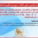 اعلان خاص للطلبة الناجحين المشاركين بمهرجان تكريم الناجحين بالثانوية العامة – الانجاز –