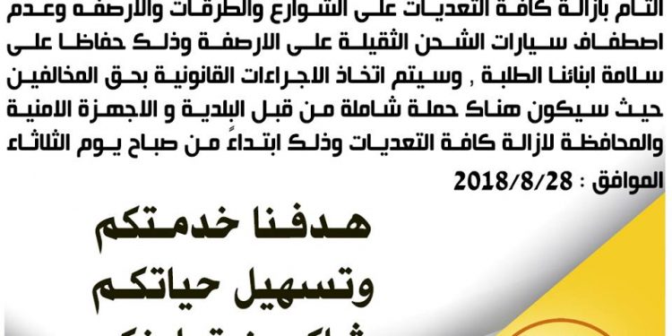 #اعلان و #تنبيه هام جداً صادر عن Halhul Municipality | بلدية حلحول