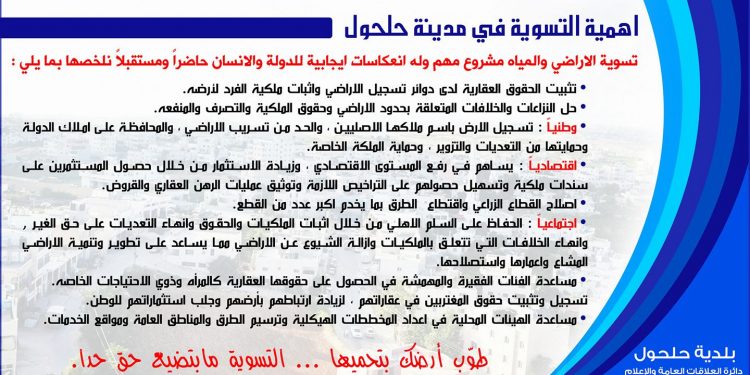 أهمية التسوية في مدينة حلحول