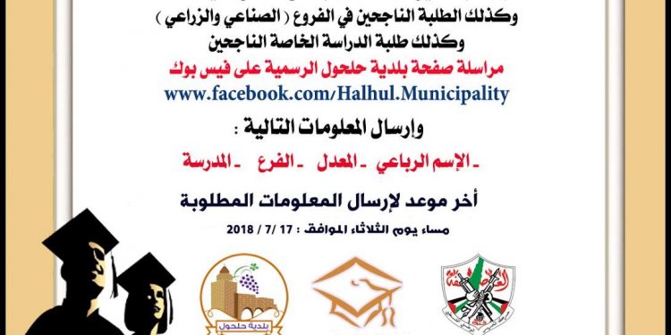 اعلان لطلبة الانجاز 2018