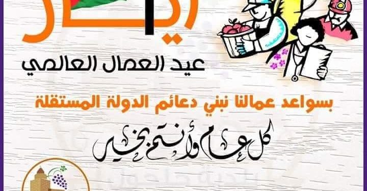 يوم العمال العالمي