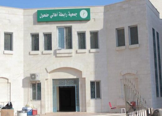 جمعية رابطة اهالي حلحول – الاردن