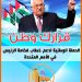 بلدية حلحول تؤكد دعمها لفخامة الرئيس محمود عباس في الامم المتحدة