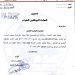 اعلان : تعميم التوقيت الشتوي