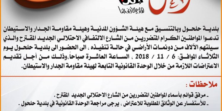 اعلان هام بخصوص الشارع الالتفافي الاحتلالي المقترح