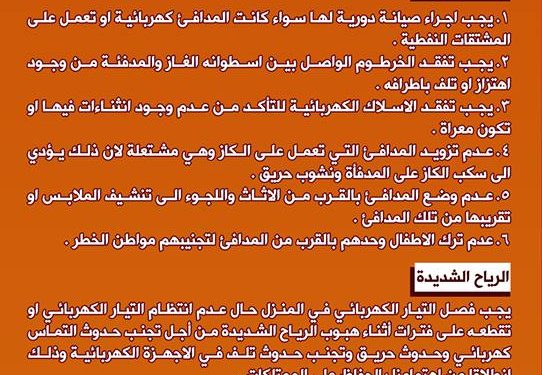 نصائح وارشادات صادرة عن بلدية حلحول بخصوص فصل الشتاء