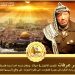 ذكرى رحيل الشهيد الرمز ياسر عرفات