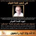 نعي شهيد لقمة العيش محمود ابو عصبة