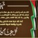 تهنئة ذكرى اعلان وثيقة الاستقلال
