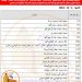 اعلان هامم / مشروع التسوية / حوض شعب العليق