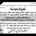 تعزية لعضو المجلس البلدي م.عيسى مريزيق
