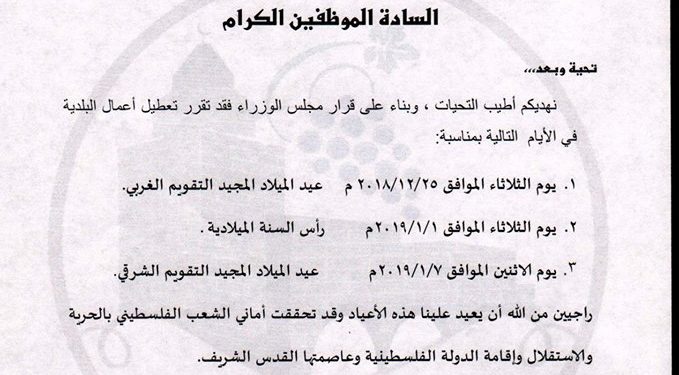 تعميم العطل الرسمية