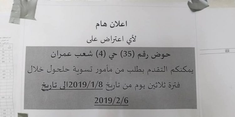 مشروع تسوية حلحول / تعليق حوض شعب عمران ( حي 4 )