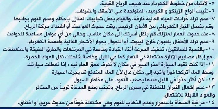 ارشادات وتوجيهات صادرة عن بلدية حلحول للتعامل مع الأحوال الجوية التى ستسود البلاد