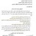 تعميم / اجراءات البناء والإعمار
