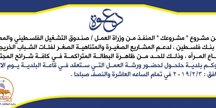 دعوة ورشة عمل ضمن مشروع ” مشروعك “
