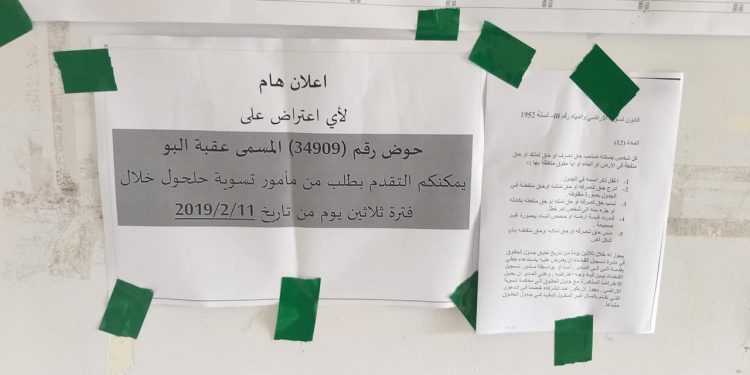 مشروع التسوية  / تعليق حوض عقبة البو للاعتراض