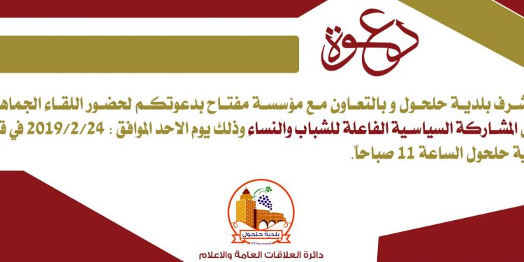 دعوة ورشة ” المشاركة السياسية الفاعلة للشباب والنساء “