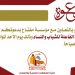 دعوة ورشة ” المشاركة السياسية الفاعلة للشباب والنساء “
