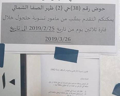 مشروع التسوية  / تعليق حوض ظهر الصفا الشمالي