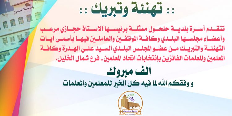 تهنئة عضو المجلس البلدية علي الهدرة والفائزين ب