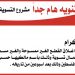 تنويه هام حول مشروع التسوية في مدينة حلحول