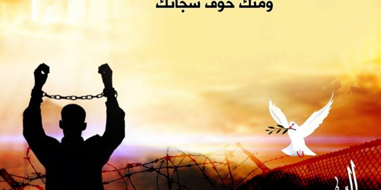 الحرية للاسرى والمعتقلين في سجون الاحتلال