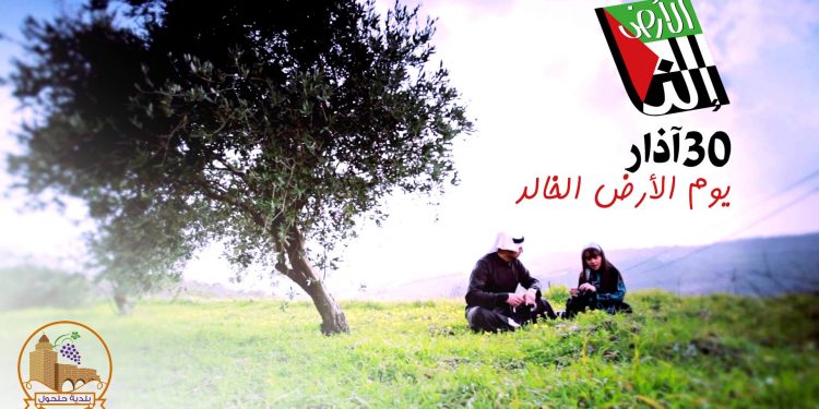يوم الارض الخالد