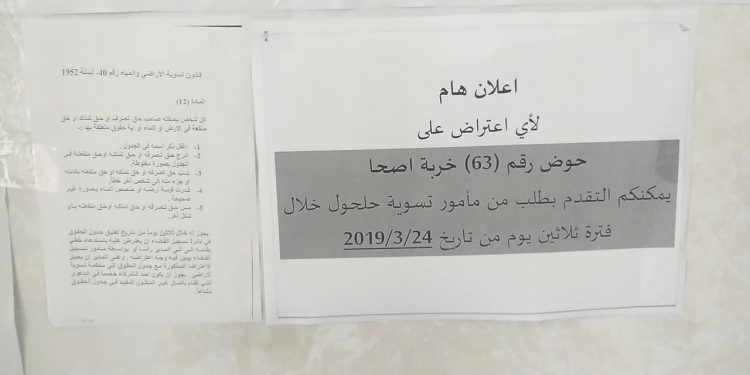 مشروع التسوية / تعليق حوض خربة اصحا