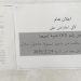 مشروع التسوية / تعليق حوض خربة اصحا