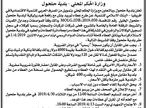 اعلان عطاء توريد ونش مع رافعة هيدرولكية