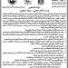 اعلان عطاء توريد ونش مع رافعة هيدرولكية