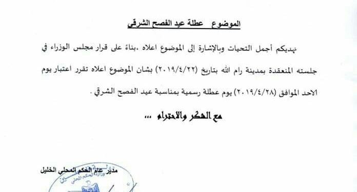 اعلان / عطلة عيد الفصح الشرقي