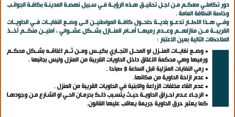تنبيهات صحية وبيئية صادرة عن بلدية حلحول