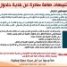 تنبيهات صحية وبيئية صادرة عن بلدية حلحول
