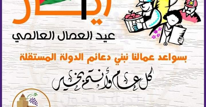 عيد العمال العالمي