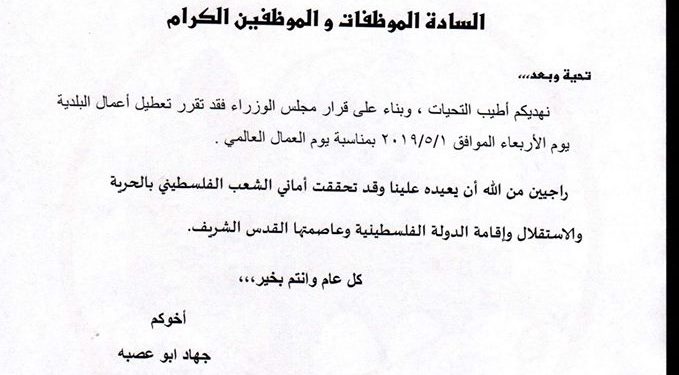 تعميم عطلة عيد العمال