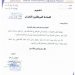 تعميم دوام شهر رمضان