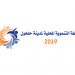 الخطة التنموية المحلية لمدينة حلحول – 2019