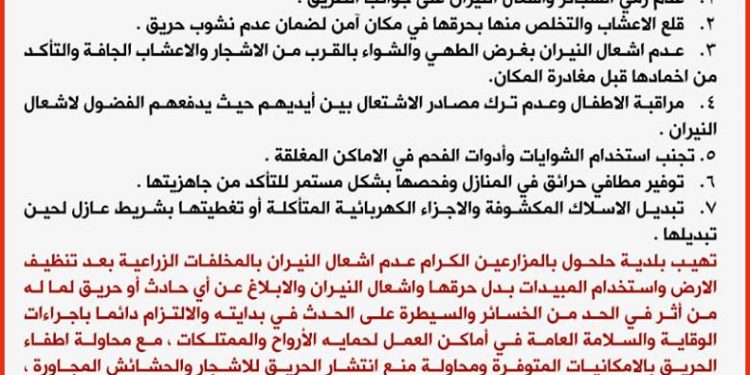 تنبيهات هامة وضرورية صادرة عن بلدية حلحول بخصوص الحرائق